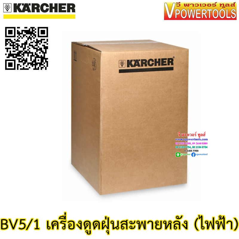 Karcher BV5/1 เครื่องดูดฝุ่นสะพายหลัง (ไฟฟ้า) ไปใช้ BVL5/1BPPACK