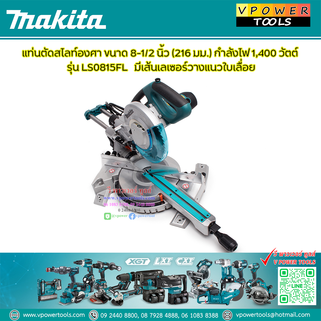 Makita LS0815FL เครื่องเลื่อยสไลด์ตัดองศา 8.5" 1,400 วัตต์ (ไม่รวมใบ)