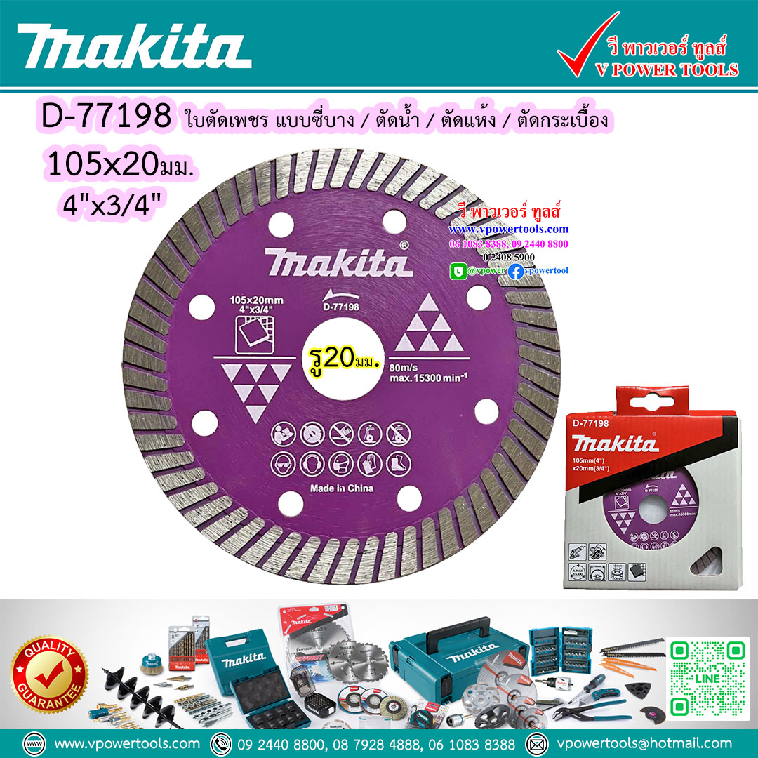 Makita D-77198 ใบตัดเพชร 4นิ้ว. แบบซี่บาง, ตัดน้ำ, ตัดแห้ง, ตัดกระเบื้อง, ตัดคอนกรีตเสริมเหล็กได้