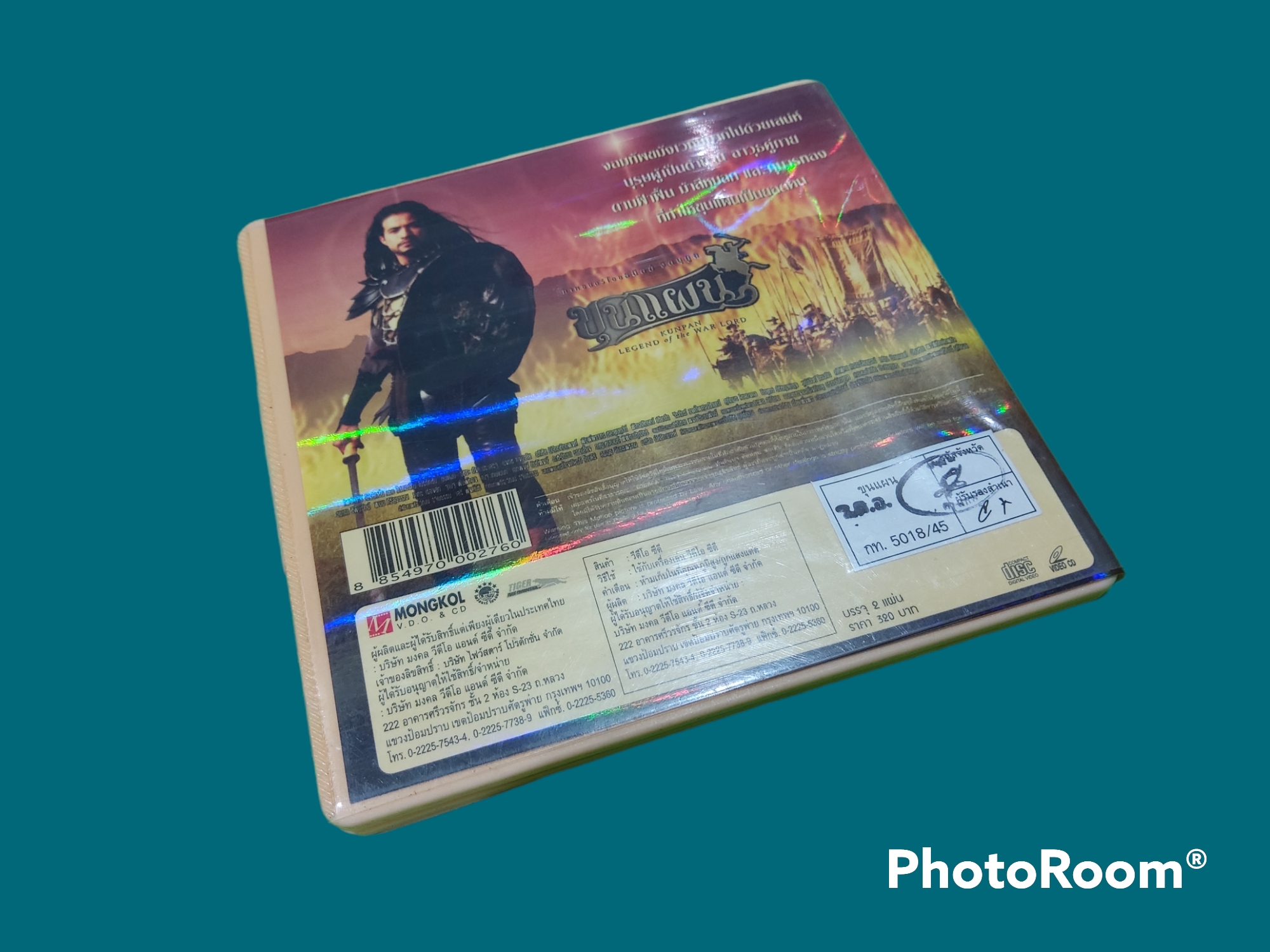 ขุนแผน (2002) Legand of the warload