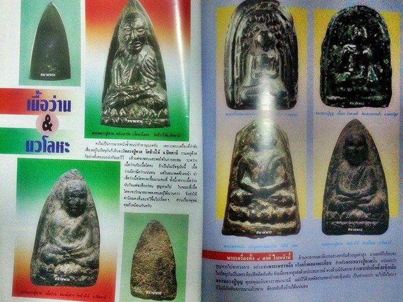 หนังสือ สนามพระ ฉบับที่ 66