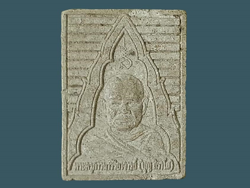 รูปเหมือน พระครูภาวนาวิริยาจารย์ (บุญ ถิราโส) วัดลิ้นช้าง เพชรบุรี เนื้อผง หลังยันต์ รุ่นแทนคุณ