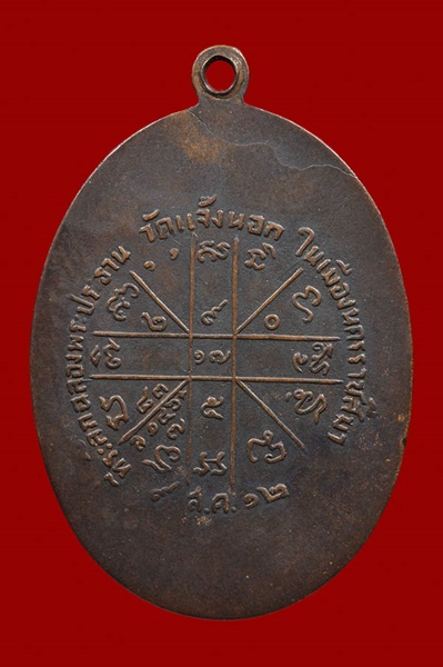 เหรียญหลวงพ่อคูณ ปริสุทฺโธ วัดบ้านไร่ จ.นครราชสีมา