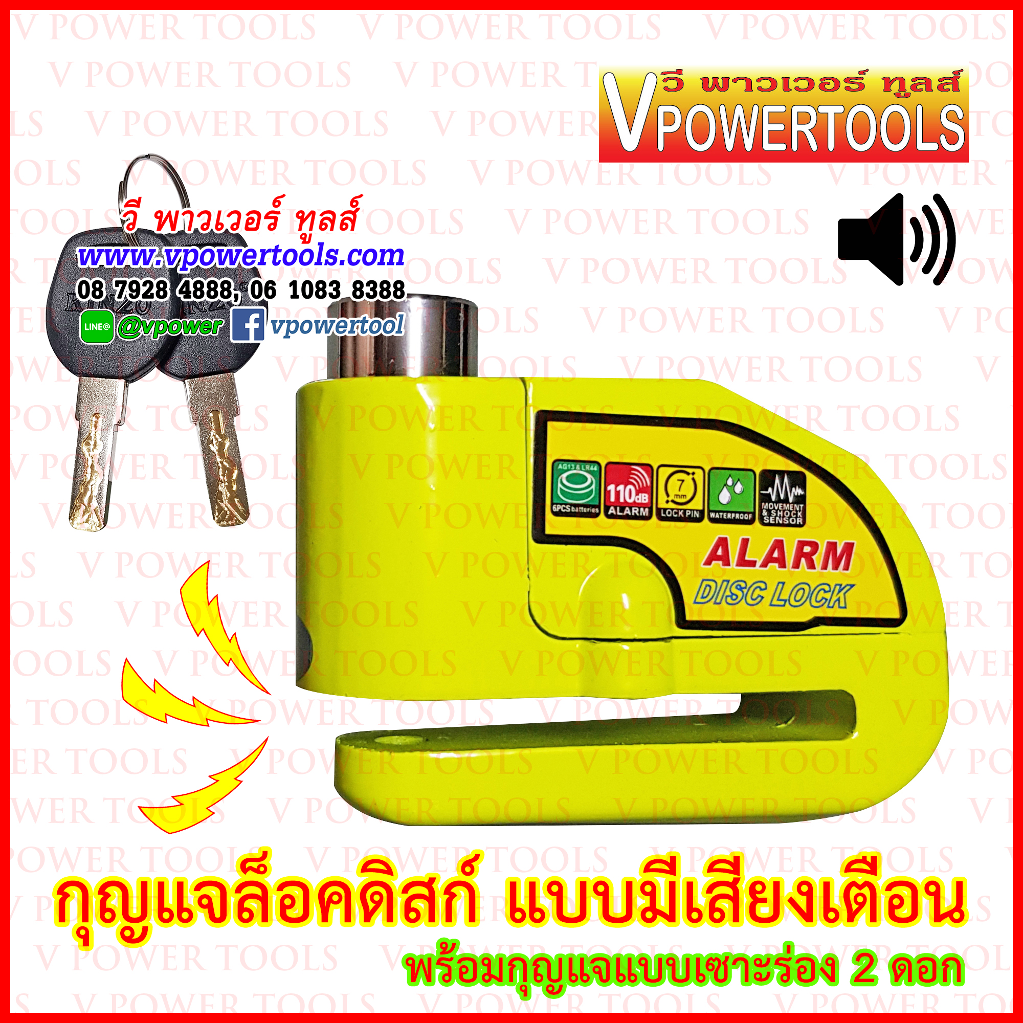 VPOWER กุญแจล็อคดิสก์ แบบมีเสียงเตือน (สำหรับมอเตอร์ไซด์ทุกรุ่น)