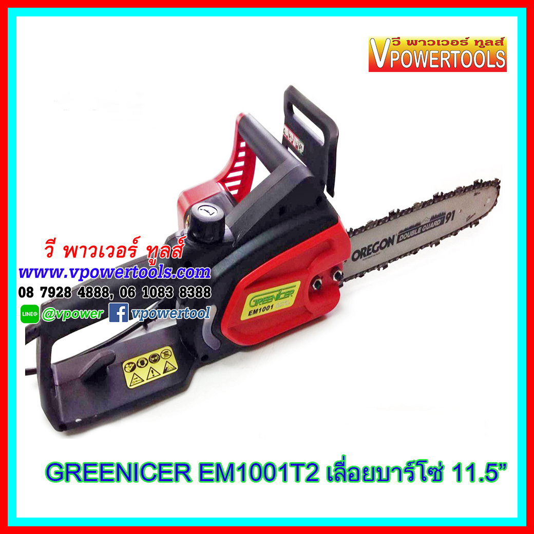 GREENICER EM1001T2 เลื่อยโซ่ไฟฟ้า บาร์11.5นิ้ว