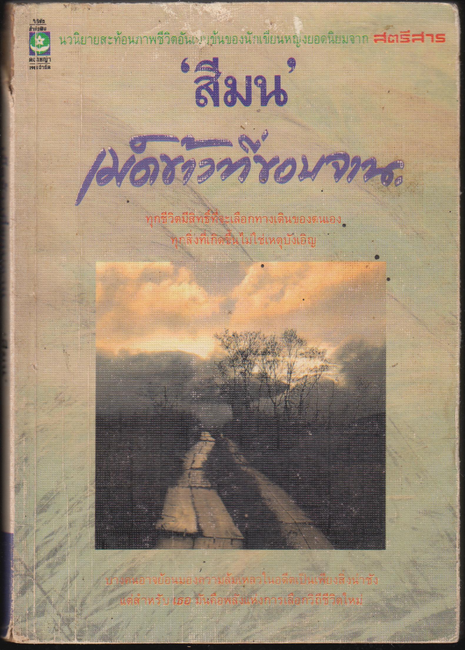 เม็ดข้าวที่ขอบจาน