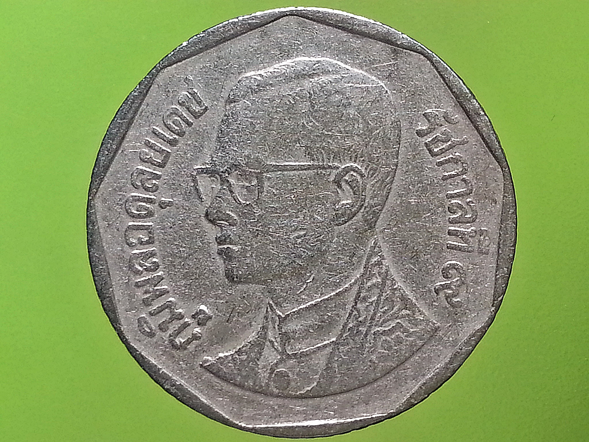 เหรียญ เงินหมุนเวียน รัชกาลที่ 9 5 Baht RAMA 9 1991