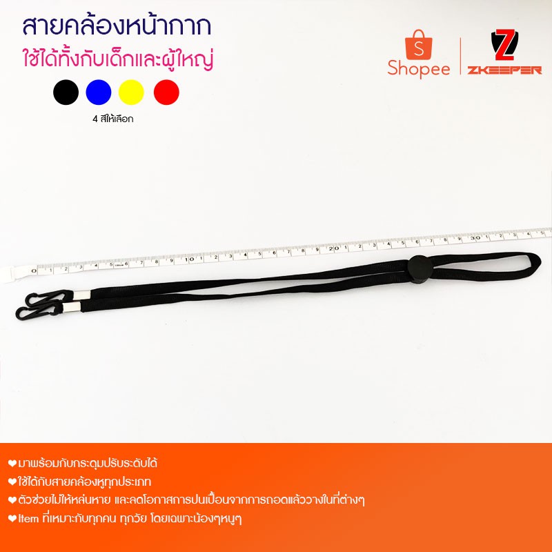 สายคล้อง อเนกประสงค์ แว่นตา/หน้ากาก สายปรับระดับได้ ใช้ได้ทั้งกับเด็กและผู้ใหญ่