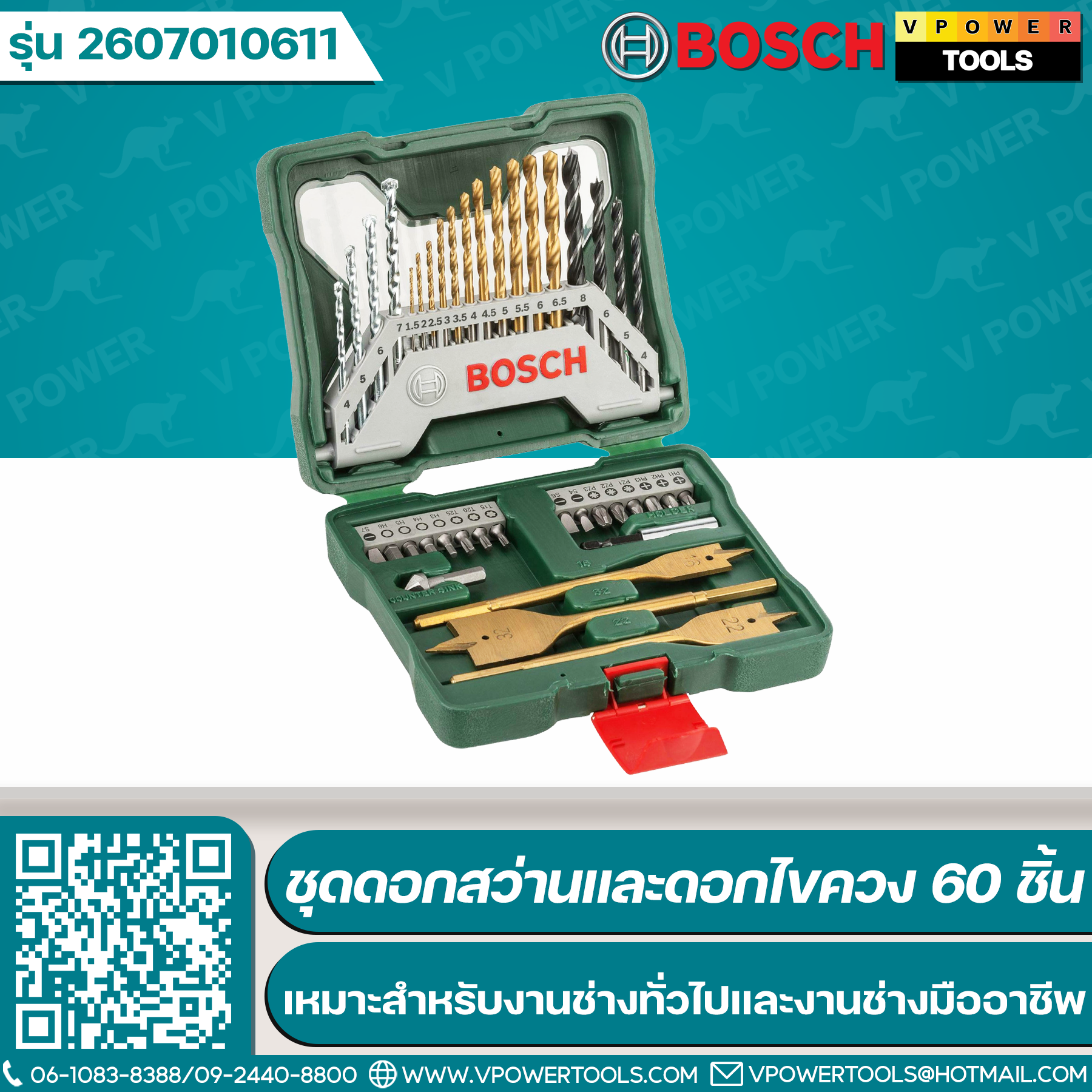 Bosch X-Line บ๊อช ชุดดอกเจาะ 60ชิ้น