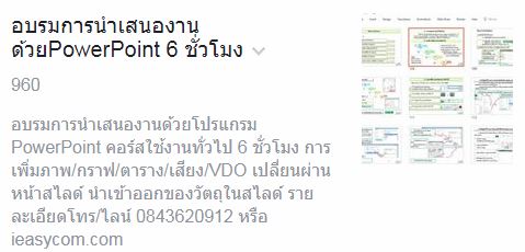 PowerPoint 6 ชม. (ตัวต่อตัว) ระดับกลาง /Intermediate