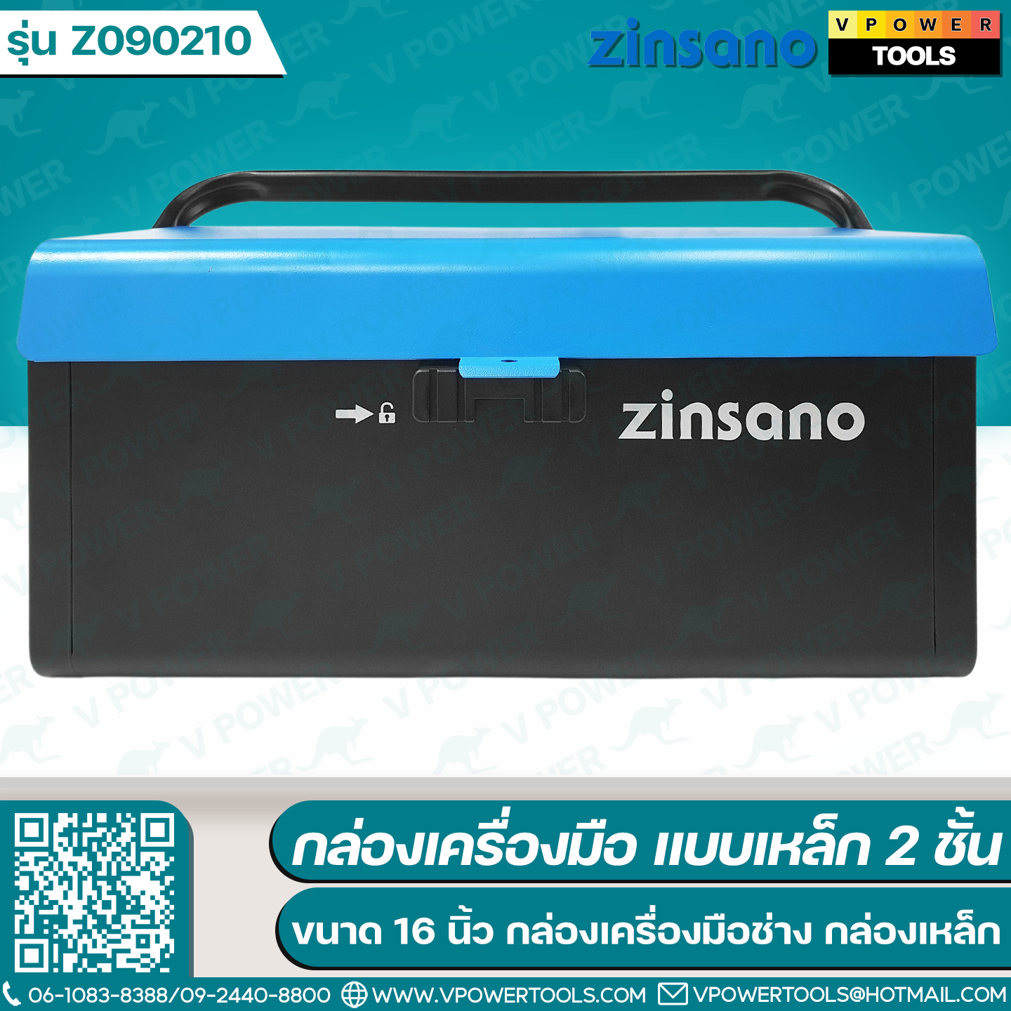 Zinsano Z090210 กล่องเครื่องมือ สำหรับการจัดเก็บเครื่องมือและอุปกรณ์ต่างๆ