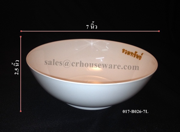 ชามก๋วยเตี๋ยวทรงกลม 7 " 017-B026-7L ถ้วยก๊วยเตี๋ยว ,ชามก๊วยเตี๋ยว,ชามเมลามีน,ถ้วยเมลามีน, ชามทรงกลม ,ถ้วยทรงกลม ,ชามทำโลโก้