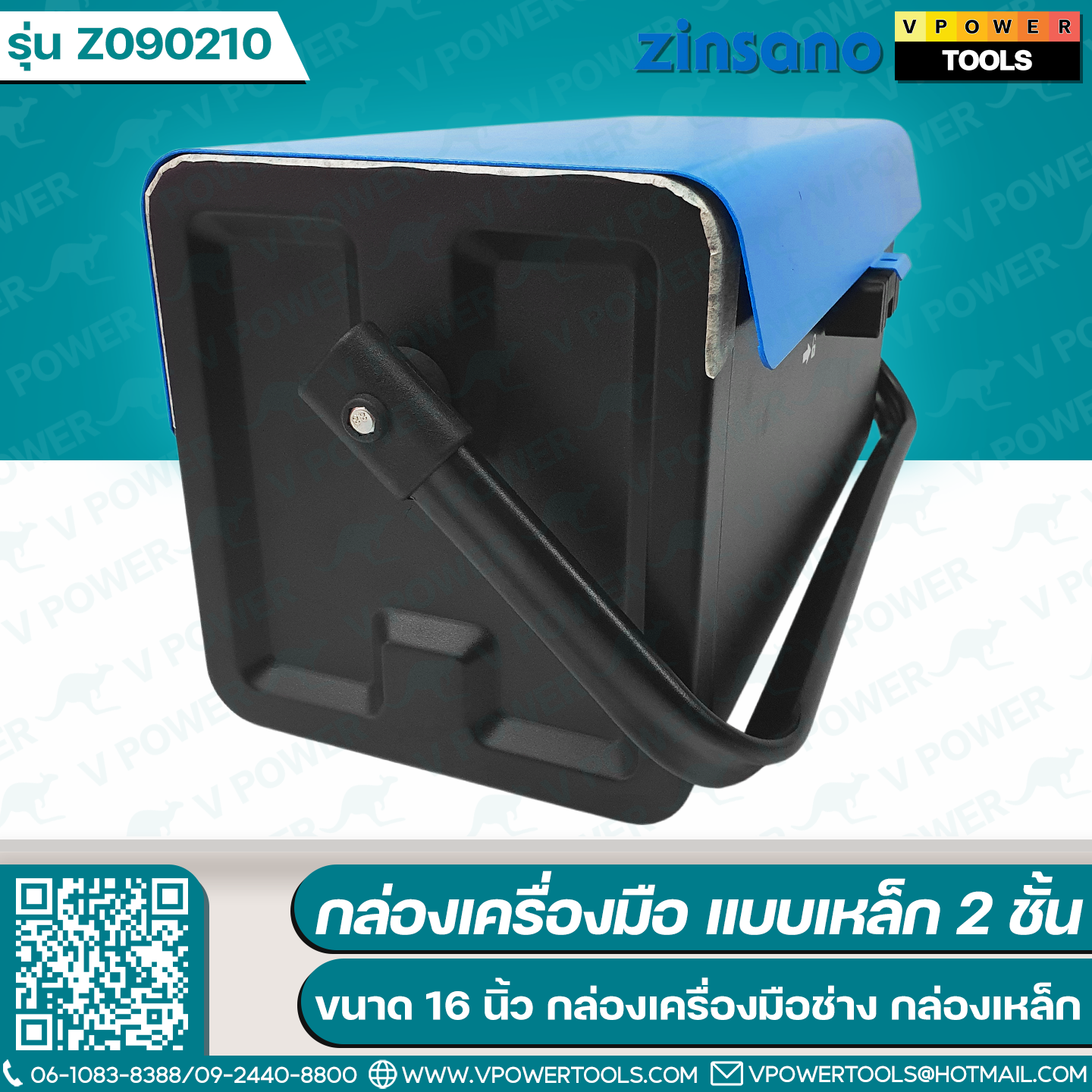 Zinsano Z090210 กล่องเครื่องมือ สำหรับการจัดเก็บเครื่องมือและอุปกรณ์ต่างๆ