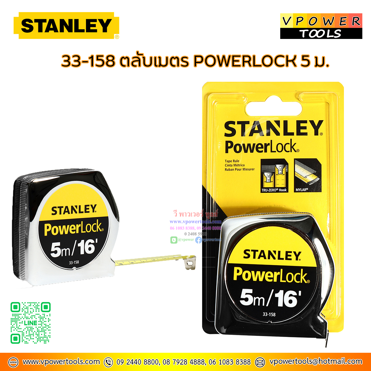 Stanley 33-231, 33-158, 33-428 ตลับเมตร PowerLock แท้ 100% ⬇️⤵️สินค้ามีตัวเลือก