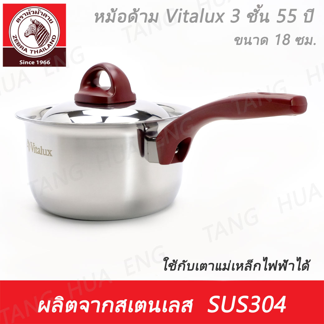 หม้อด้าม Vitalux 3 ชั้น 55 ปี 18 ซม. ตราหัวม้าลาย