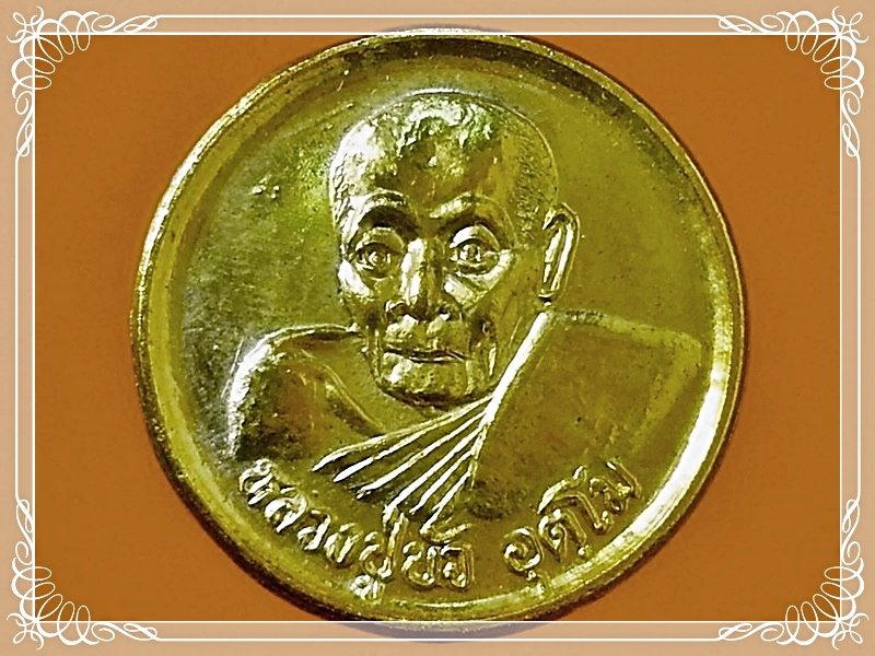 เหรียญหลวงปู่บัว วัดโพธิ์ศรียางคำ จ.กาฬสินธุ์