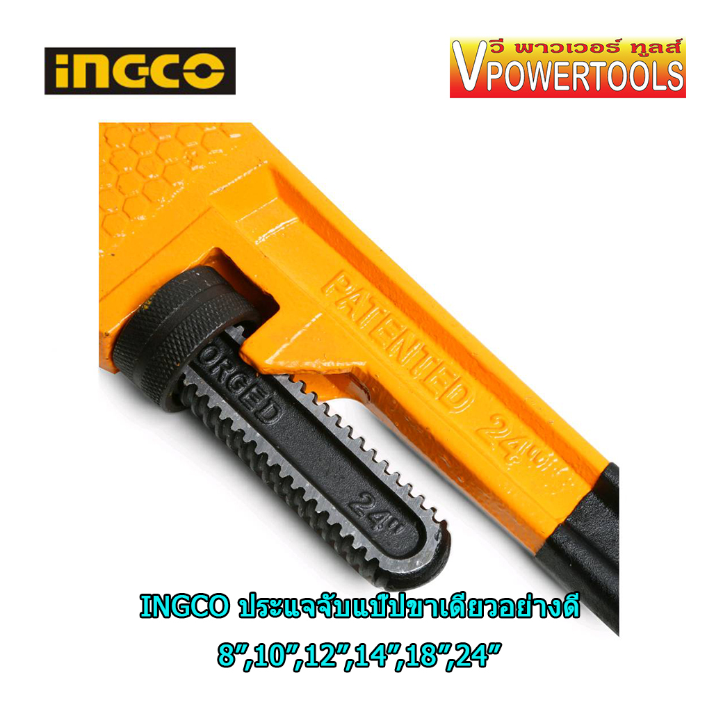 INGCO รุ่น HPW08 ประแจจับแป๊ปขาเดี่ยวอย่างดี 8",10",12",14",18",24",36",48" ราคาตามรุ่นด้านใน