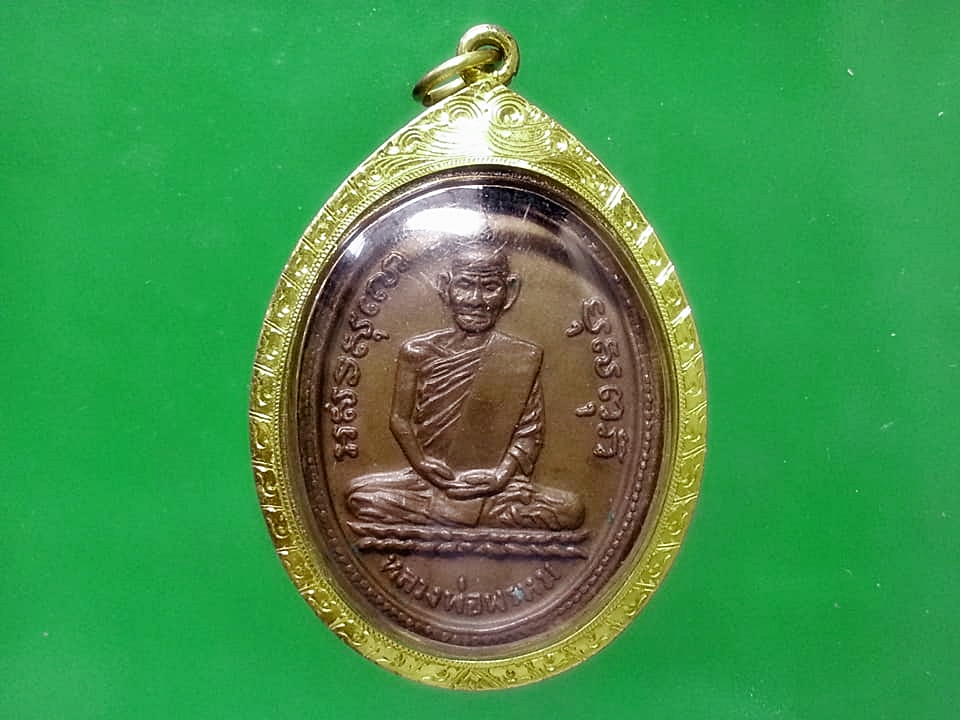 เหรียญ หลวงพ่อพรหม วัดช่องแค เลี่ยมทอง