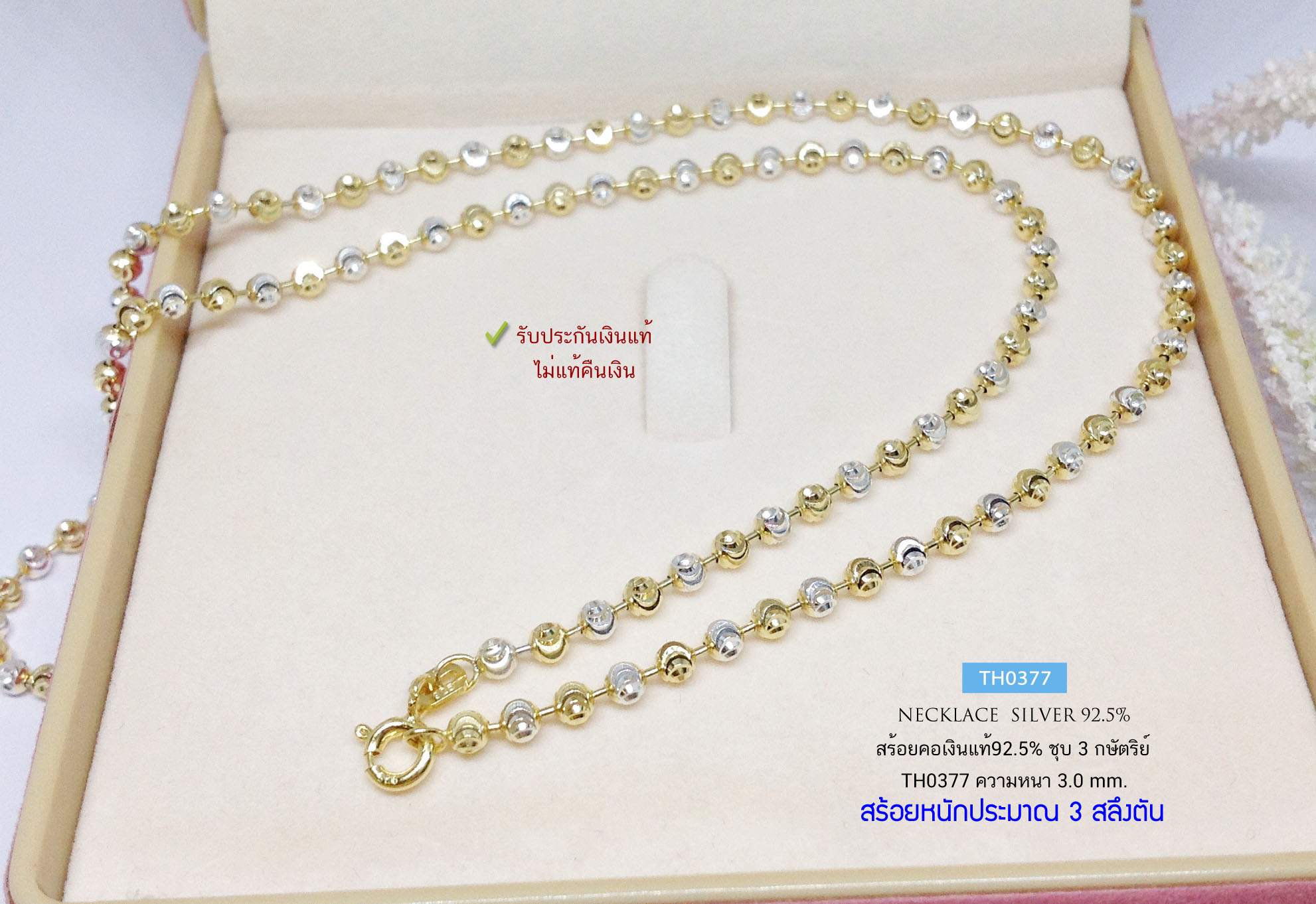 สร้อยคอเงินแท้92.5% ลายมูนคัท/ก้นหอย ชุบ 2K หนัก 3 สลึงตัน ยาว 18-24 นิ้ว(สร้อยงานอิตาลี)