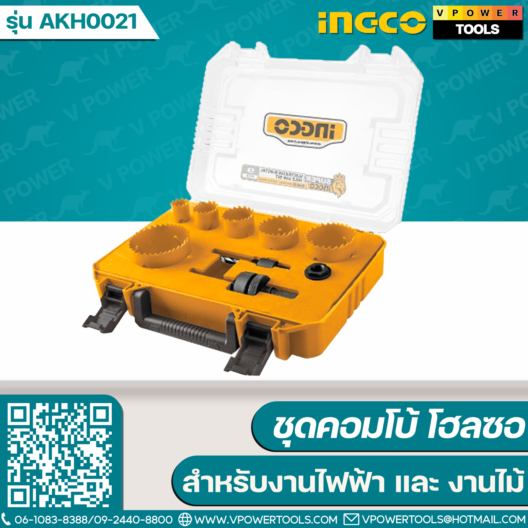INGCO AKH0021 ชุดคอมโบ้ โฮลซอ Bi-Metal 18ตช. สำหรับงานไฟฟ้า และ งานไม้ ⬇️⤵️สินค้ามีตัวเลือก