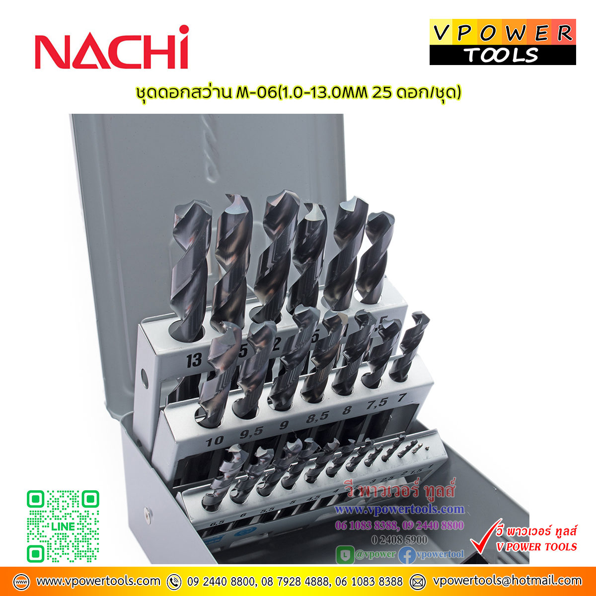 NACHI M-06 ดอกสว่านไฮสปีด เจาะเหล็ก ก้านตรง นาชิ 25ดอกในชุด (1.0-13.0มม.) จากญี่ปุ่น