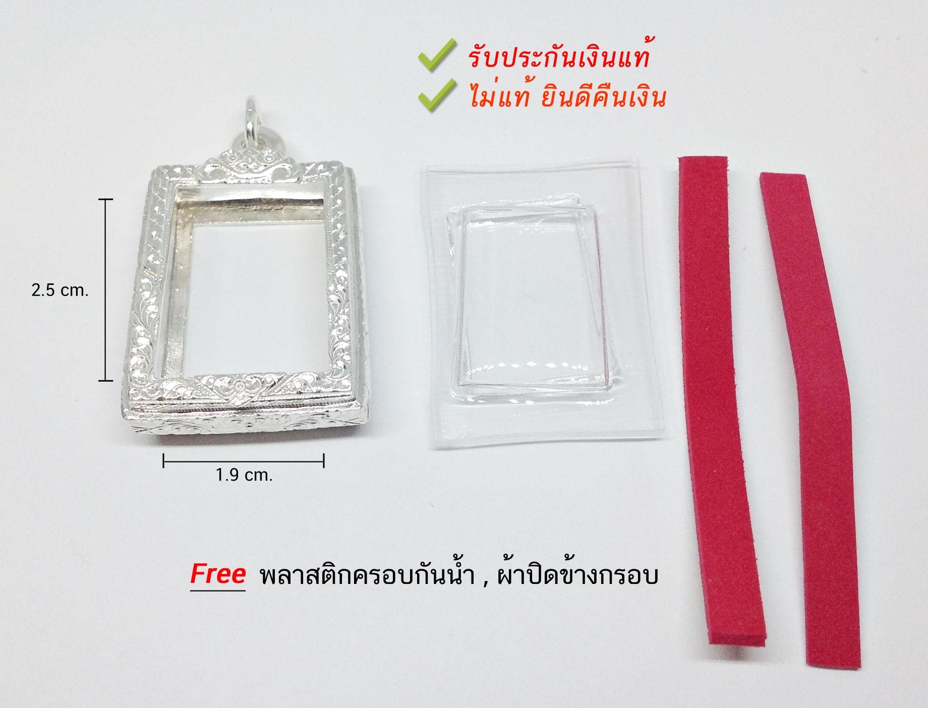 กรอบพระเงินแท้92.5% กรอบพระเงินเล่นลายทรงเหลี่ยม องค์ใหญ่ หนักประมาณ 1.7 บาทตัน (เรือนเงินแท้)