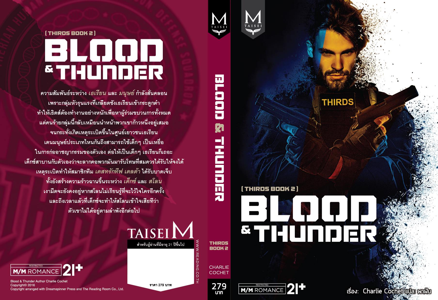Blood & Thunder (THIRDS BOOK 2) By Charlie Cochet มัดจำ 250 ค่าเช่า 50b.