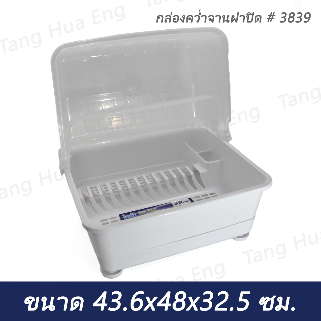 กล่องคว่ำจานฝาปิด 3839