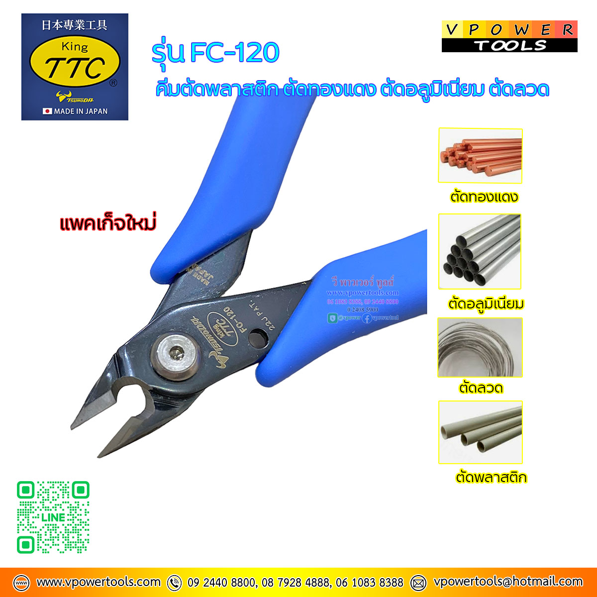 King TTC FC-120 คีมตัดขนาดเล็ก แท้จากญี่ปุ่น 120มม.