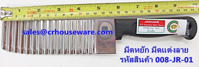 มีดหยัก มีดแต่งลาย รหัสสินค้า 008-JR-01