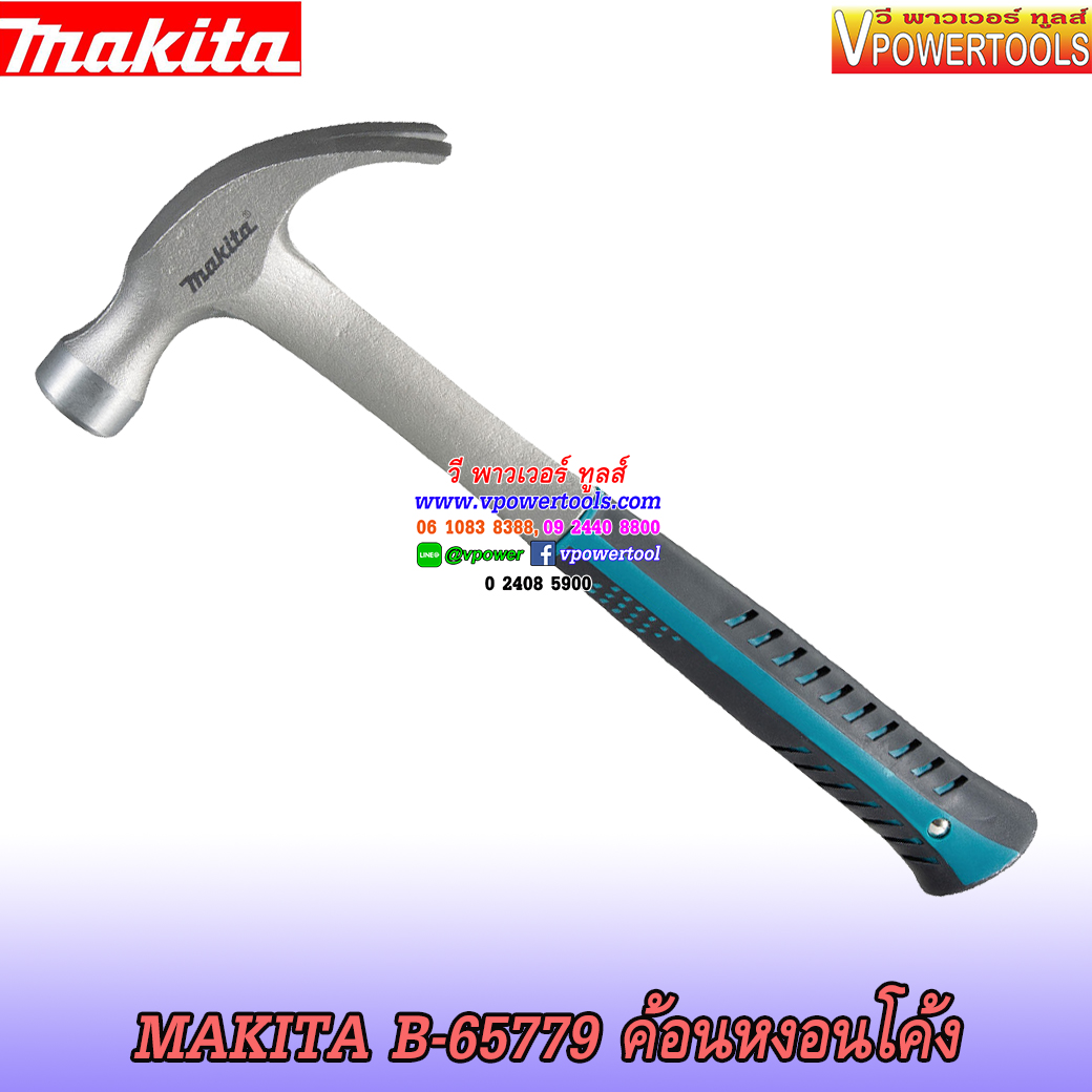 Makita B-65779 ค้อนหงอนโค้ง