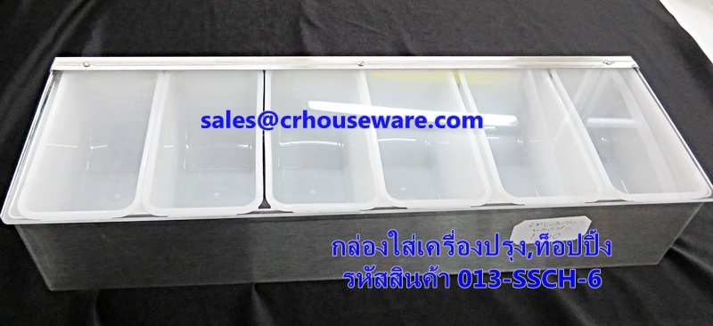 กล่องใส่เครื่องปรุง,ท็อปปิ้ง 6 ช่อง รหัสสินค้า 013-SSCH-6,,condiment dispenser,调味品分配器,dispenser condiment,ຕູ້ເຄື່ອງປຸງອາຫານ,gia vị quả,