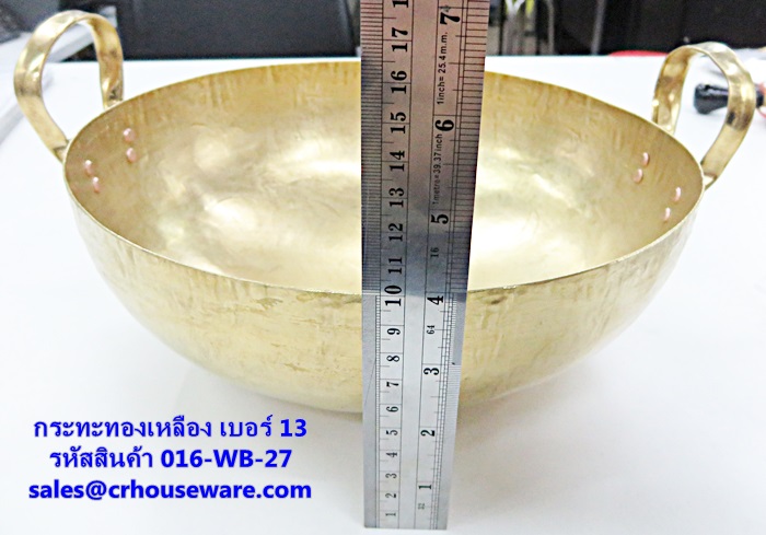กระทะทองเหลือง เบอร์ 13 รหัสสินค้า 016-WB-27
