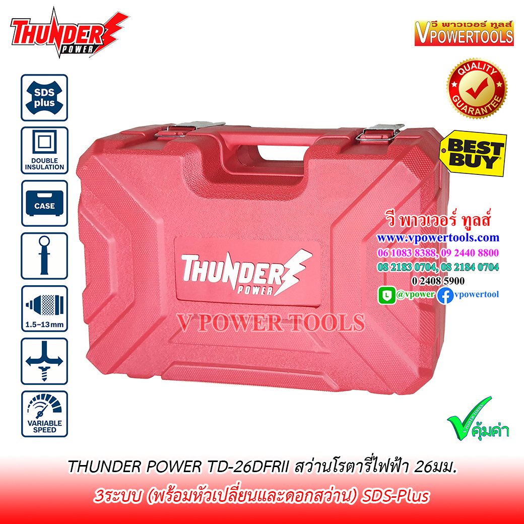 THUNDER POWER TD-26DFRII สว่านโรตารี่ไฟฟ้า 26มม. 3ระบบ (พร้อมหัวเปลี่ยนและดอกสว่าน) SDS-Plus