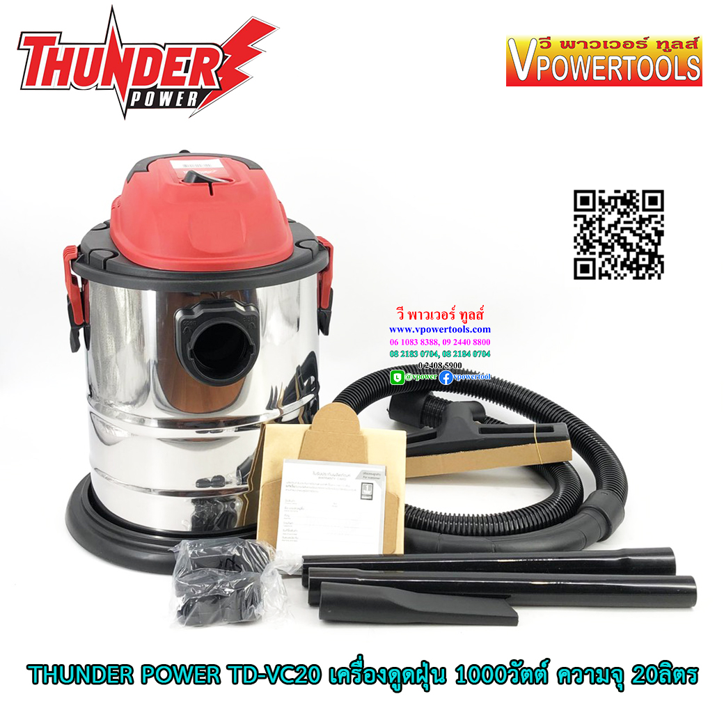 THUNDER POWER TD-VC20 เครื่องดูดฝุ่น 1000วัตต์ ความจุ 20ลิตร