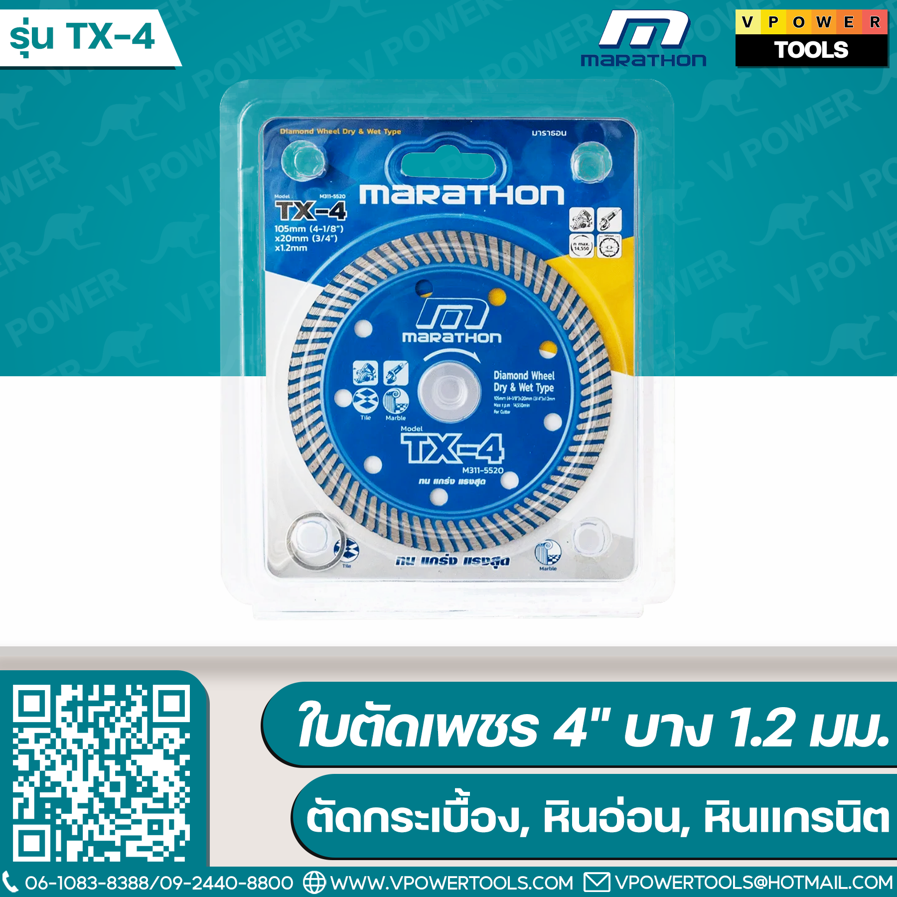 Marathon TX-4 ใบตัดเพชร 4" บาง 1.2 มม. ตัดกระเบื้อง, หินอ่อน, หินแกรนิต