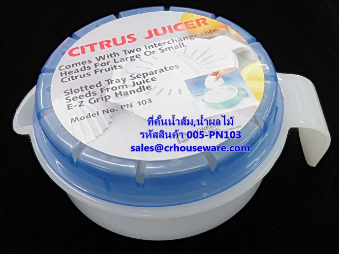 ที่คั้นน้ำผลไม้ รหัสสินค้า 005-PN103