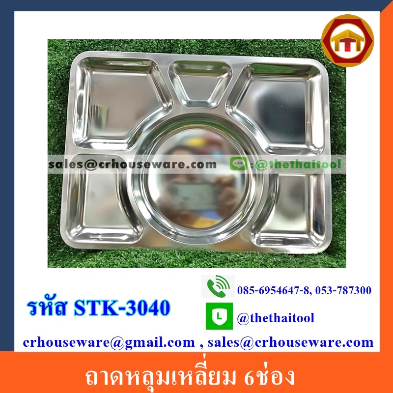 ถาดหลุมเหลี่ยม 6ช่อง รหัสสินค้า STK-3040