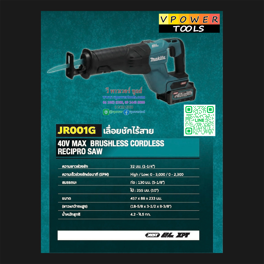 Makita JR001 เลื่อยชักไร้สาย (ตัดท่อโลหะ) ⬇️⤵️สินค้ามีตัวเลือก