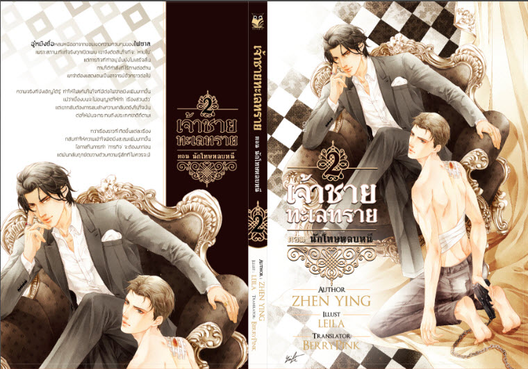 เจ้าชายทะเลทราย เล่ม 2 ( ตอน นักโทษหลบหนี ) มัดจำ 250b. เช่า 50b.