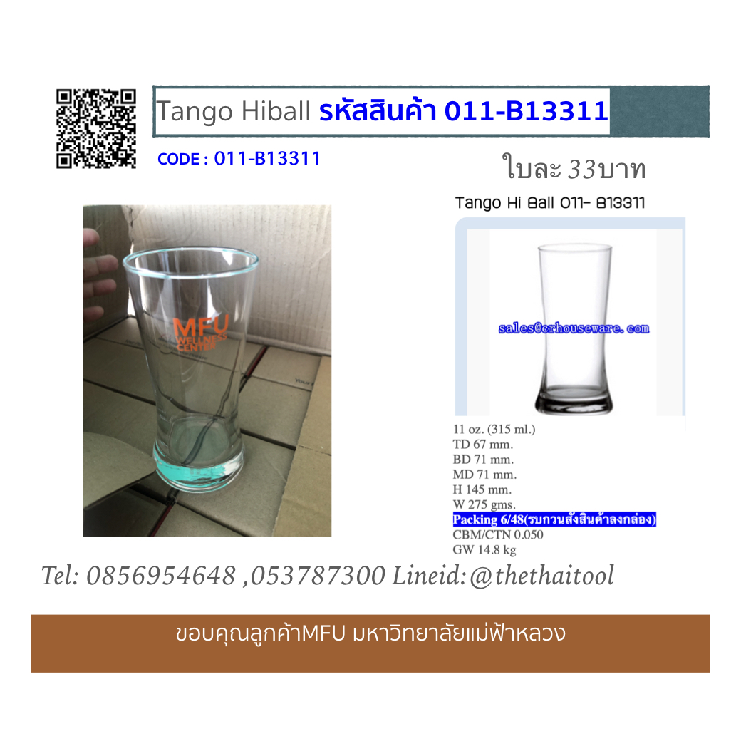 Tango Hi Ball 011-B13311,แก้วแทนโก้