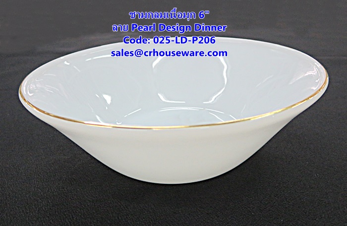 ชามกลมเนื้อมุก ขนาด 6 นิ้ว -ลาย Pearl Design Dinner รหัสสินค้า 025-LD-P206