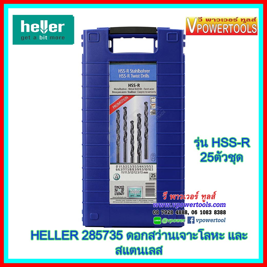 Heller 28573 5 HSS-R ดอกสว่านเจาะเหล็ก 25 ตัวชุดสีดำ ขนาด 1-13 มิล (ขยับทีละ 0.5 มิล)