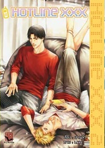 Hot Line XXX [FU] เล่ม 2 มัดจำ 250 ค่าเช่า 50บ.