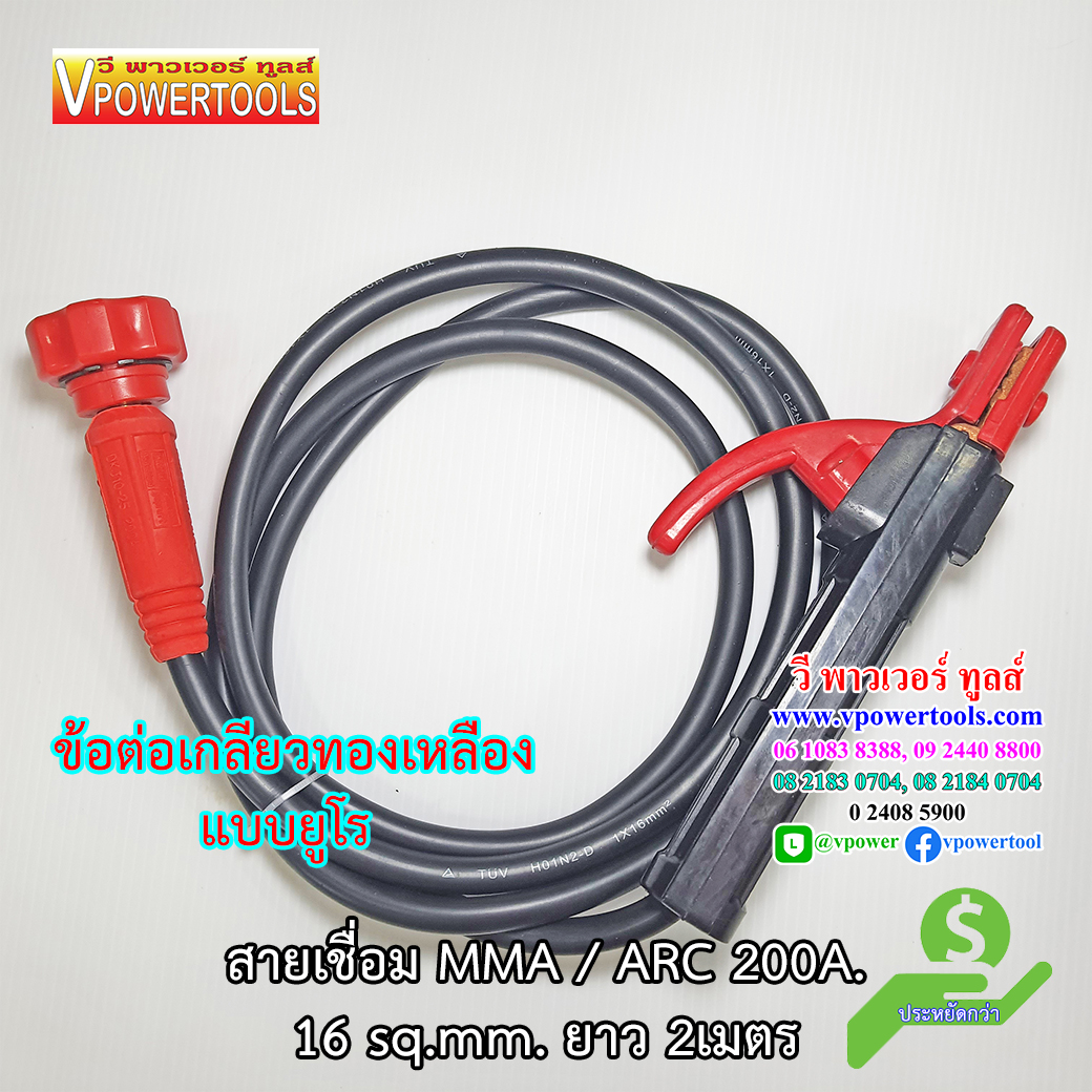 สายเชื่อม สายดิน ข้อต่อเกลียวยูโร MMA/ARC Euro Connection