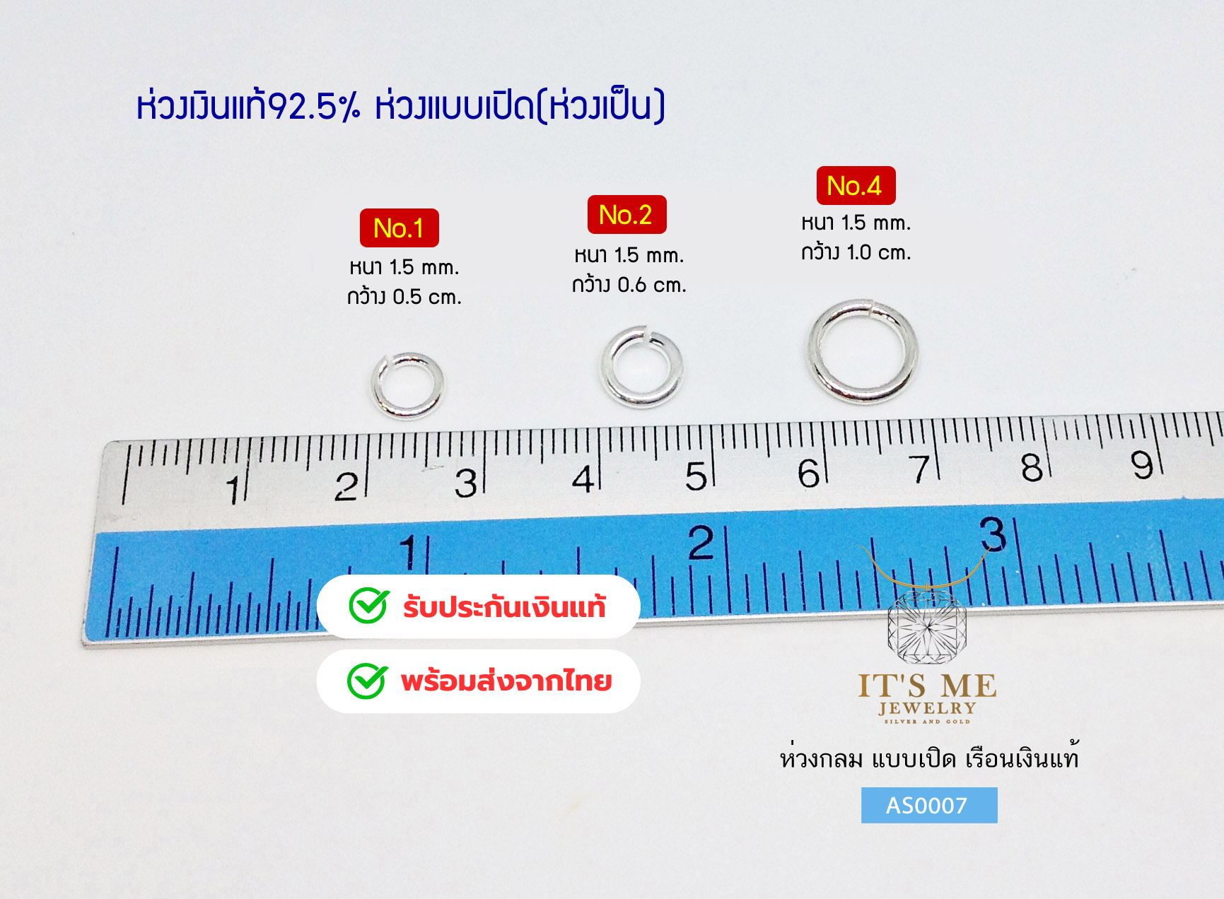ห่วงเงินแท้92.5% ห่วงกลมแบบเปิด ห่วงพระ ห่วงทด(ห่วงเป็น)(เนื้อเงินแท้)