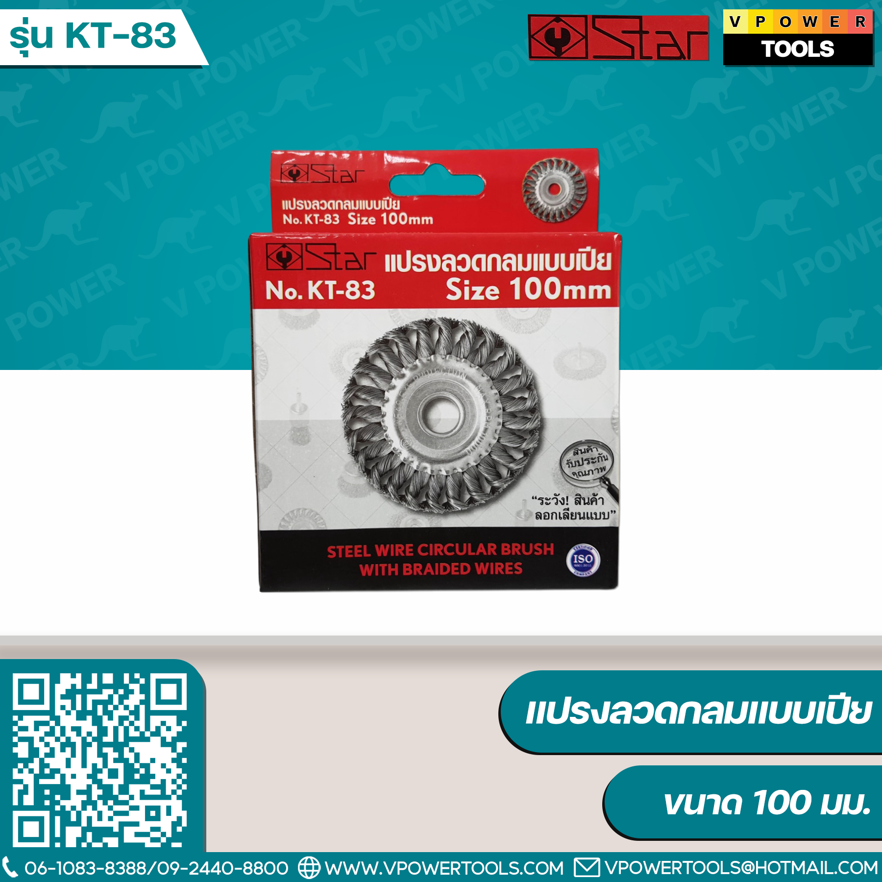 STAR KT-83 แปรงลวดกลมแบบเปีย ขนาด 4" (100มม.x1/2"x1/2")