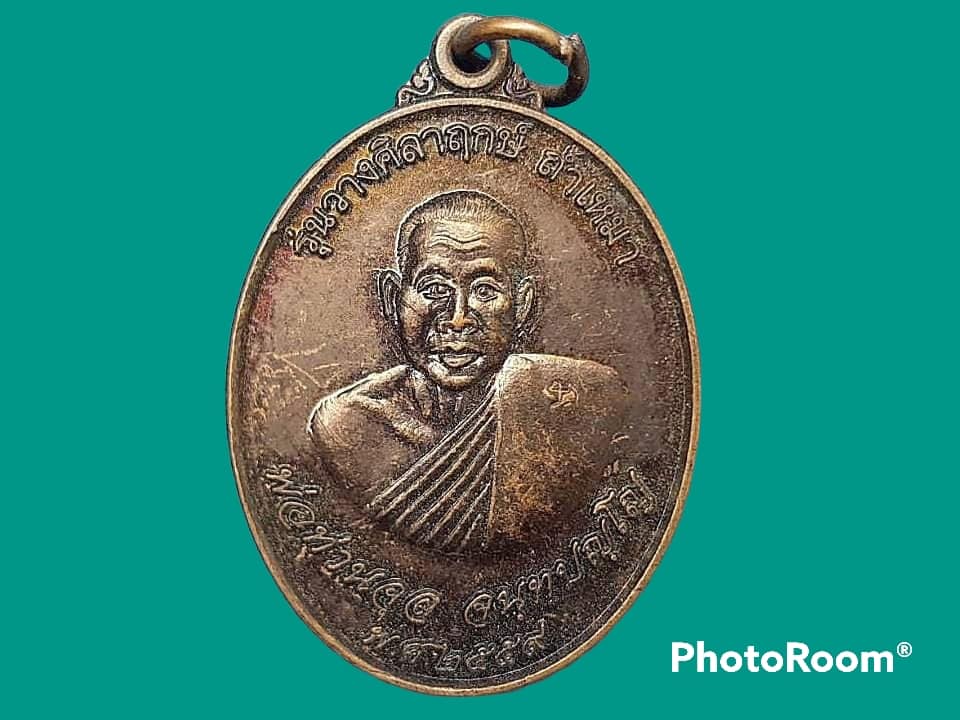เหรียญพ่อท่านจุล จนฺทปญโญ วัดถ้ำเหมา จ.นครศรีธรรมราช
