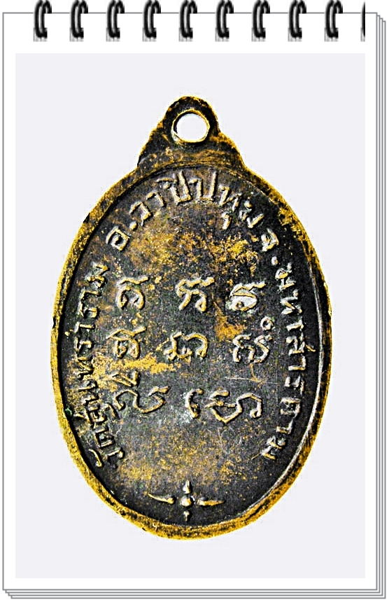 เหรียญพระครูวิจิตรธรรมนิเทศน์ (หลวงปู่ลุน) วัดสุนทราราม จ.มหาสารคาม