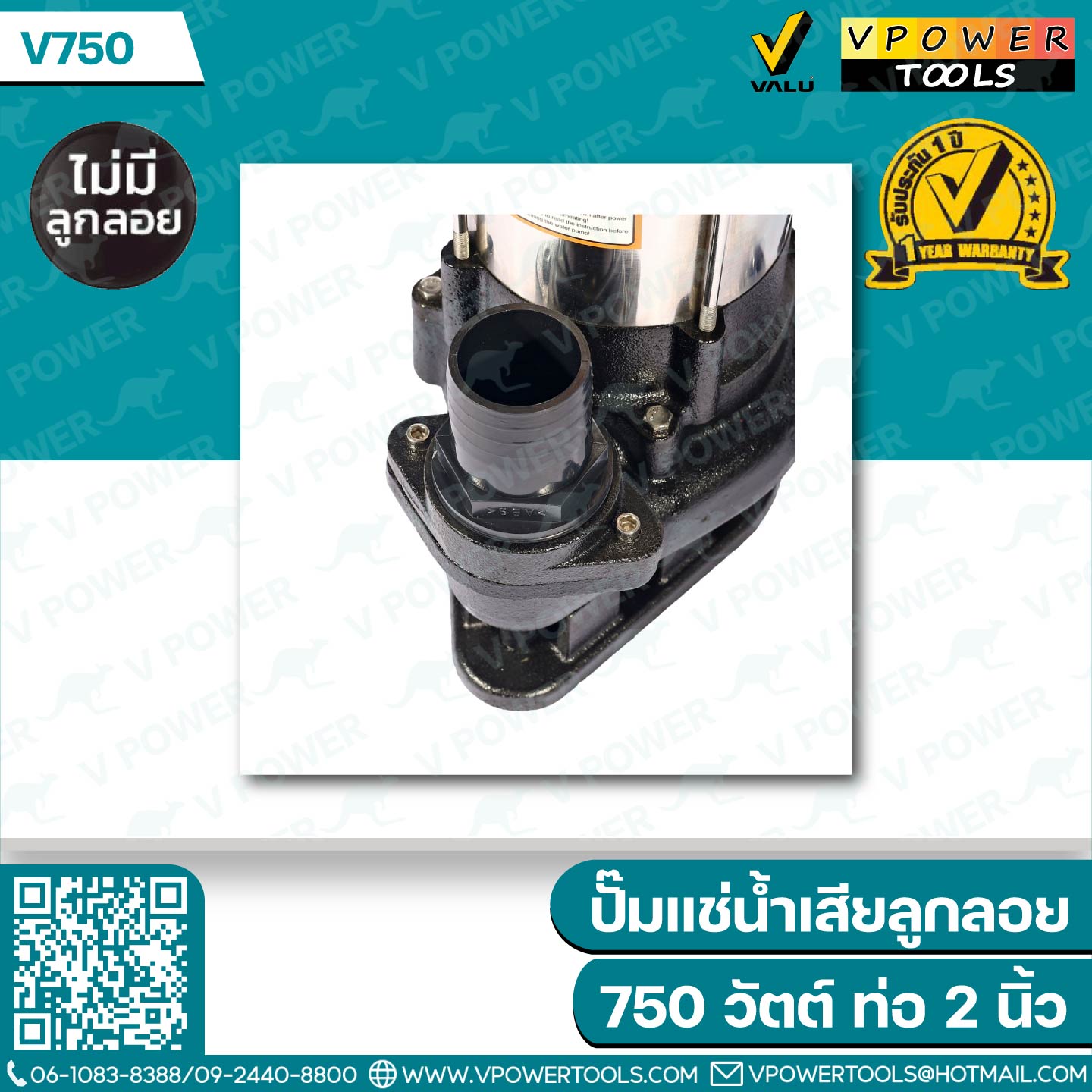 Valu V750 / V750F ปั๊มแช่ ปั๊มจุ่ม ไดโว่ สแตนเลส 2" 750W (สินค้ามีตัวเลือก)